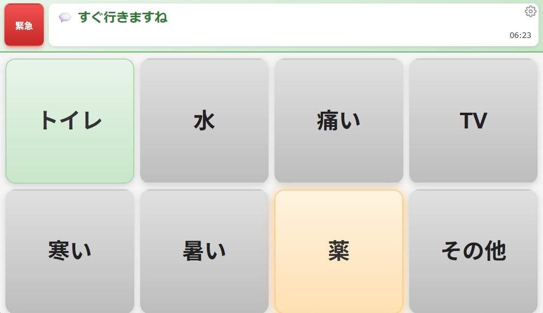 呼び出しボタン画面（8ボタン）