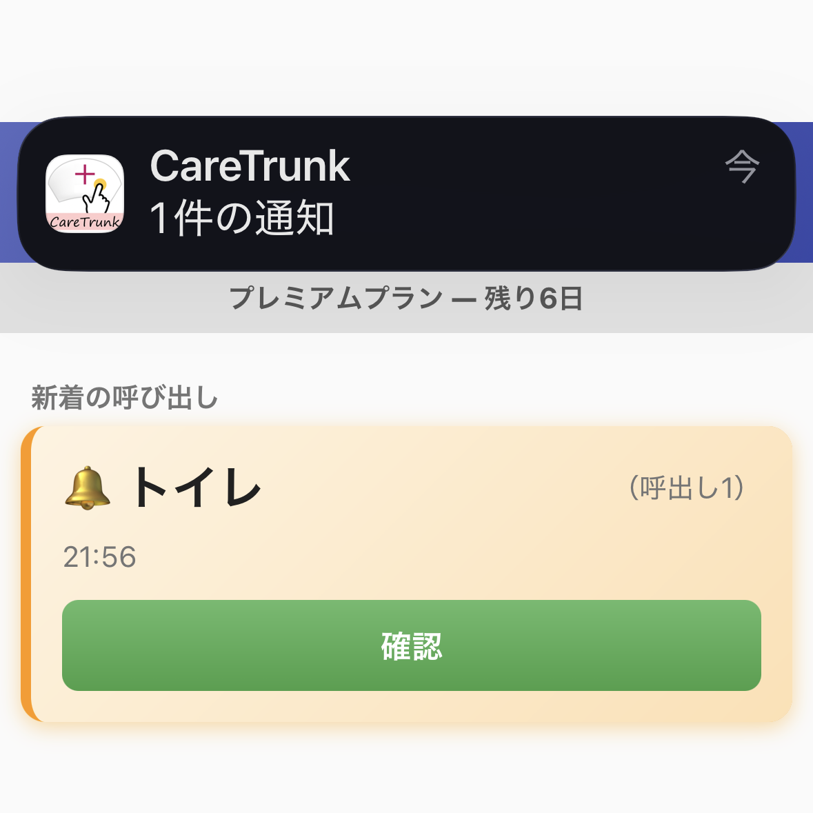 アプリ使用中の通知バナー