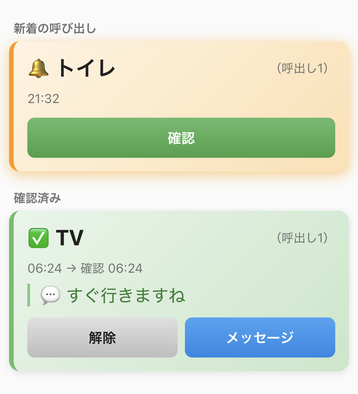 受け手画面（通知一覧）
